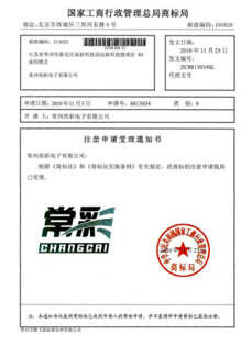順利通過(guò)國家商標局頒發(fā)的“常彩”商標