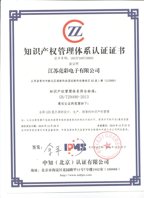 通過(guò)知識產(chǎn)權管理體系認證證書(shū)