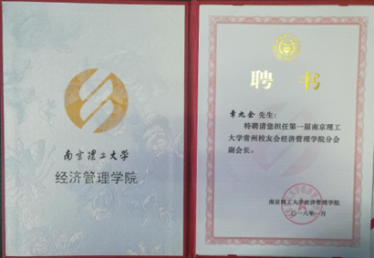 章九余總經(jīng)理榮獲“南京理工大學(xué)常州校友會(huì )經(jīng)濟管理學(xué)院分會(huì )副會(huì )長(cháng)”