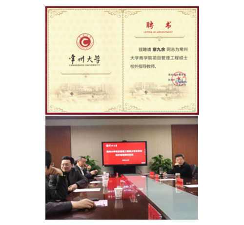 江蘇亮彩總經(jīng)理章九余被聘請為常州大學(xué)商學(xué)院項目管理工程碩士校外指導教師