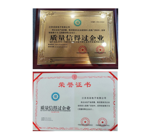江蘇亮彩電子有限公司在產(chǎn)品質(zhì)量、售后服務(wù)及企業(yè)誠信度入選推廣活動(dòng)中，經(jīng)審核被推薦為《質(zhì)量信得過(guò)企業(yè)》