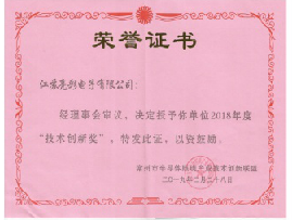 江蘇亮彩榮獲常州市半導體照明產(chǎn)業(yè)技術(shù)“技術(shù)創(chuàng  )新獎”