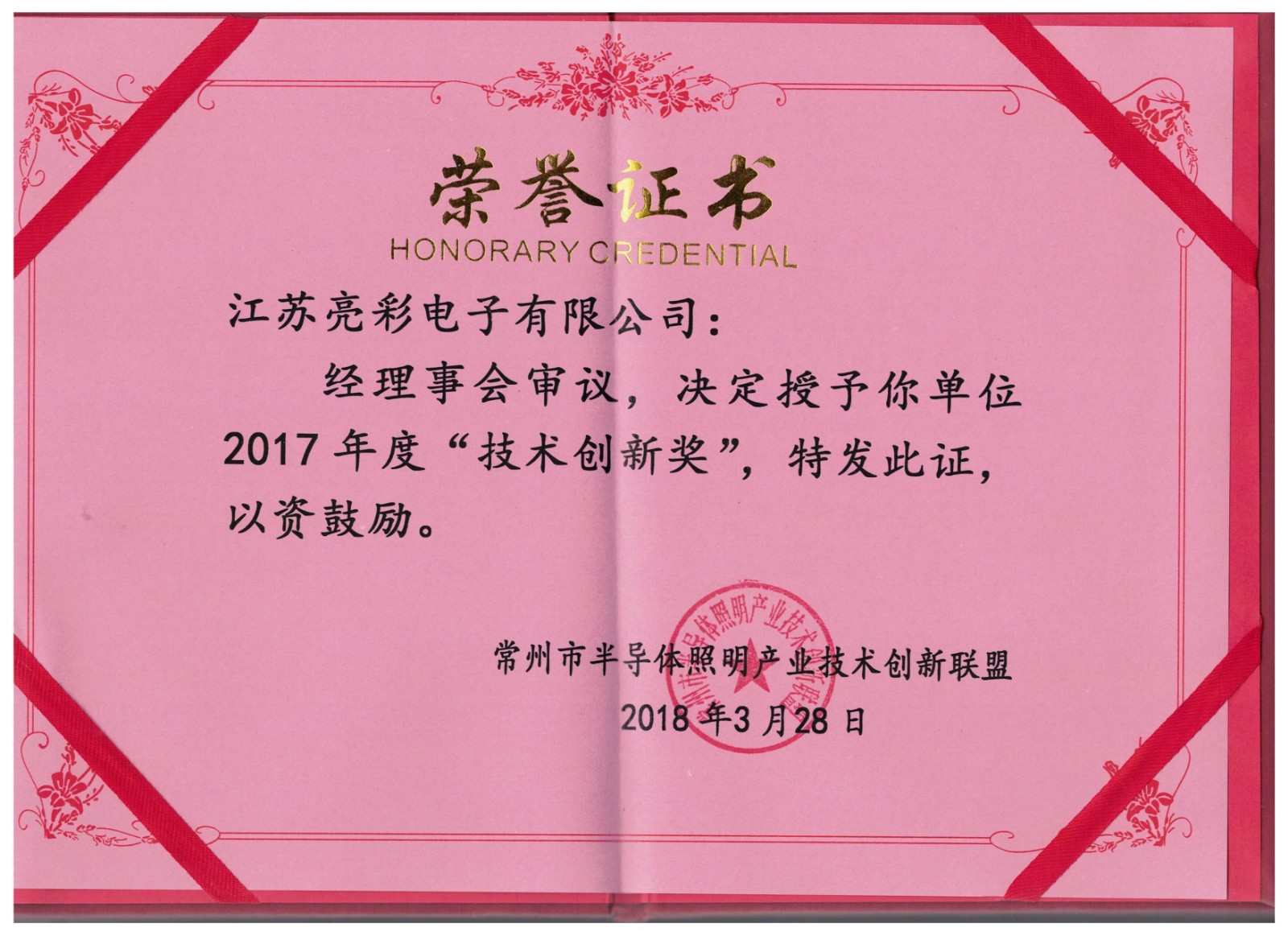 技術(shù)創(chuàng  )新獎1