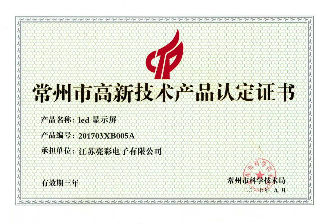 高新技術(shù)產(chǎn)品認定證書(shū)