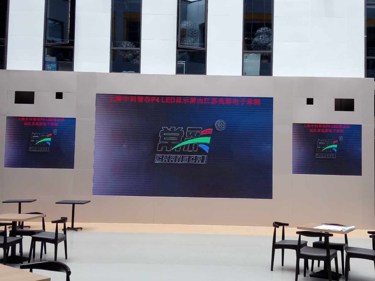 江蘇亮彩為上海中科智谷室內P4新建落成點(diǎn)亮精彩！