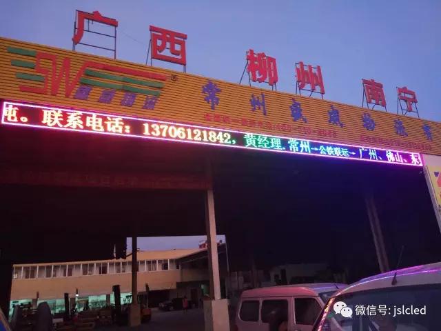 江蘇亮彩戶(hù)外LED炫彩屏助力常州盛威物流，點(diǎn)亮精彩！