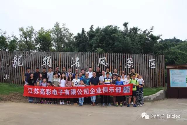 江蘇亮彩企業(yè)俱樂(lè )部9月9日無(wú)錫龍頭渚風(fēng)景區戶(hù)外拓展、自助燒烤一日游圓滿(mǎn)結束！