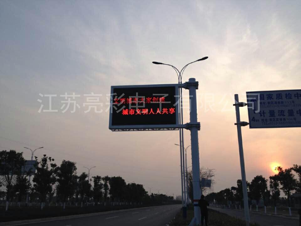 丹陽(yáng)交通誘導屏