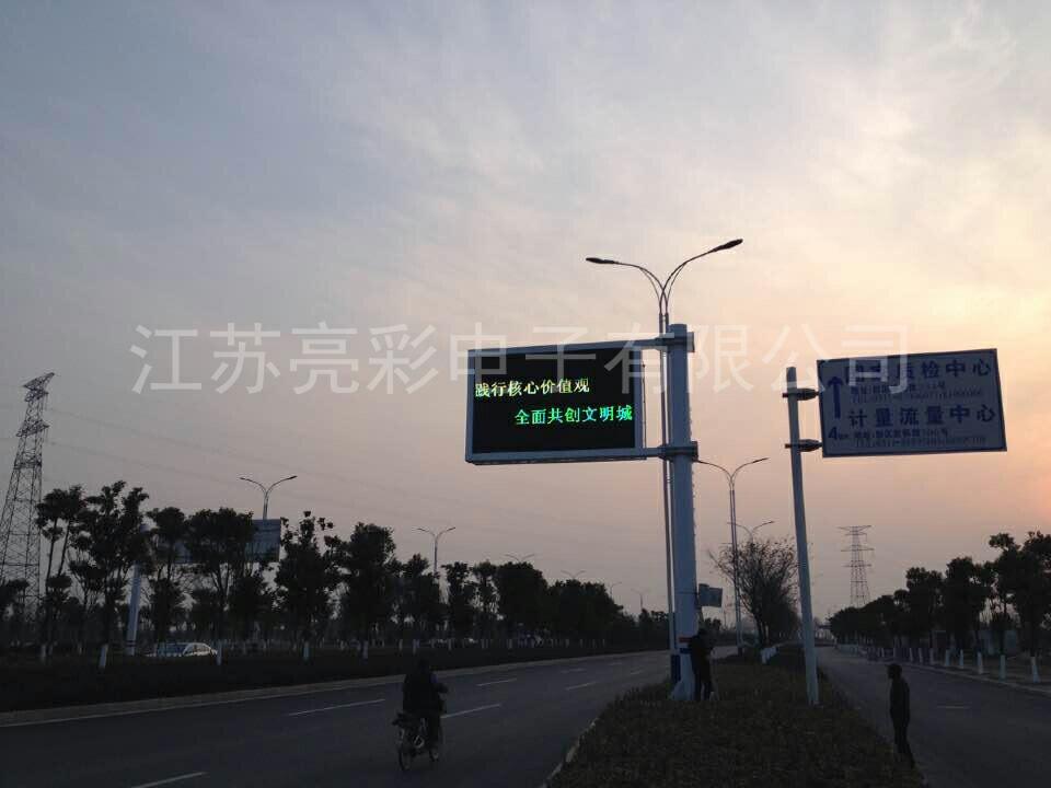 丹陽(yáng)交通誘導屏