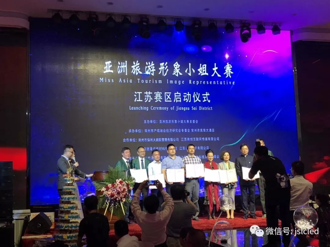 一帶一路國際城市影視聯(lián)盟、亞洲旅游形象小姐組委會(huì )領(lǐng)導蒞臨江蘇亮彩