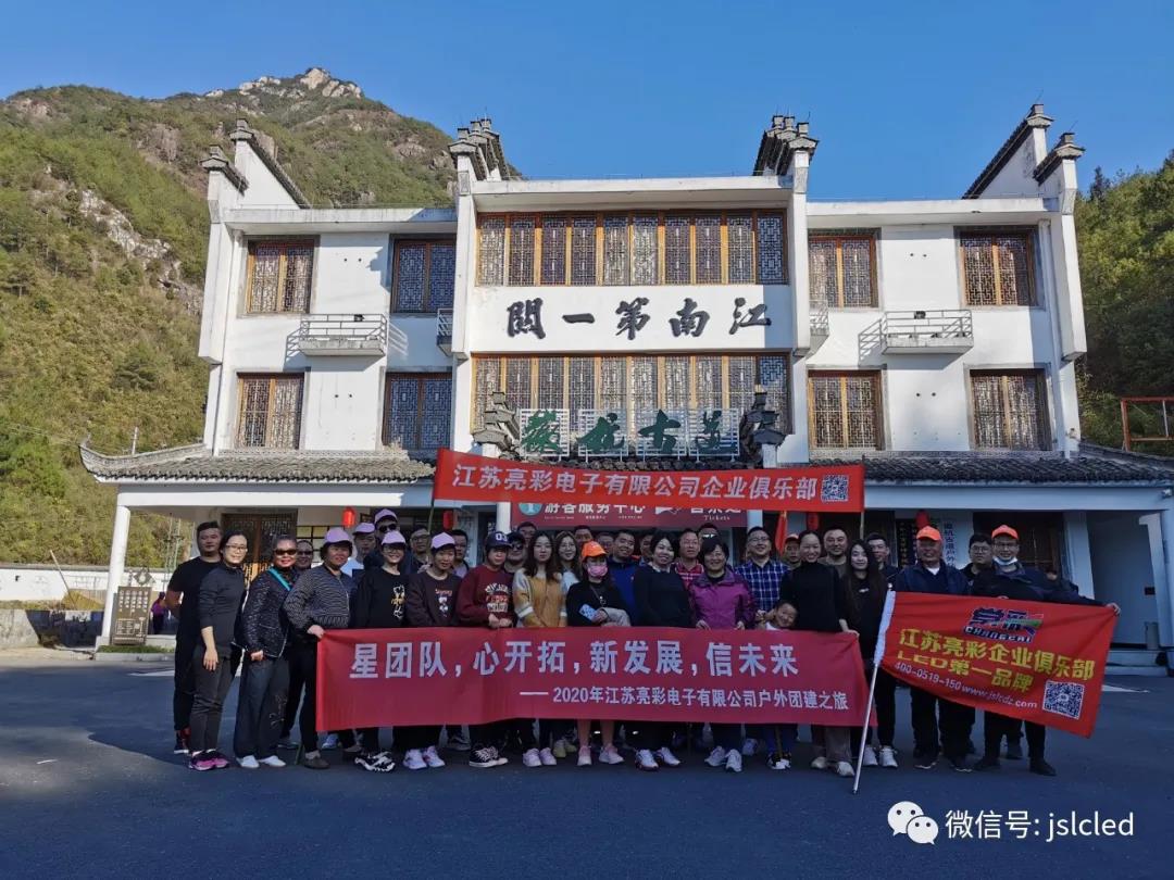團建｜德行天下，追夢(mèng)亮彩