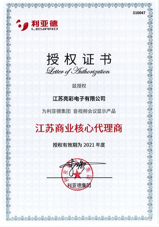 利亞德音視頻會(huì )議顯示產(chǎn)品江蘇核心代理商