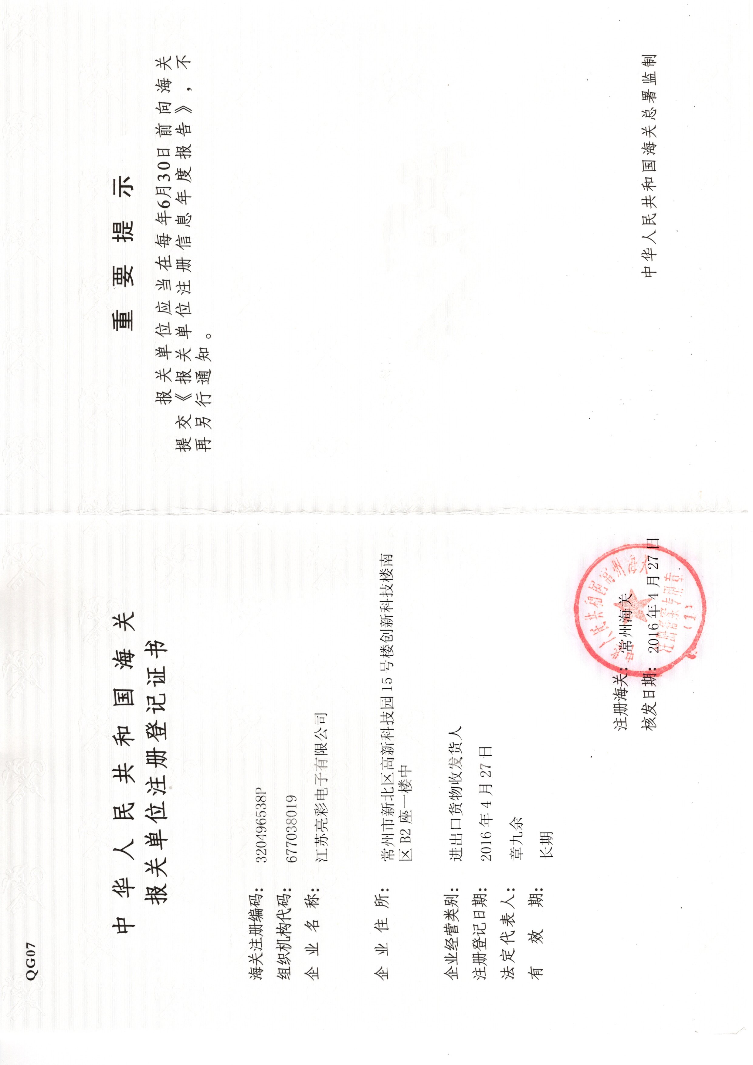 海關(guān)報關(guān)證書(shū)
