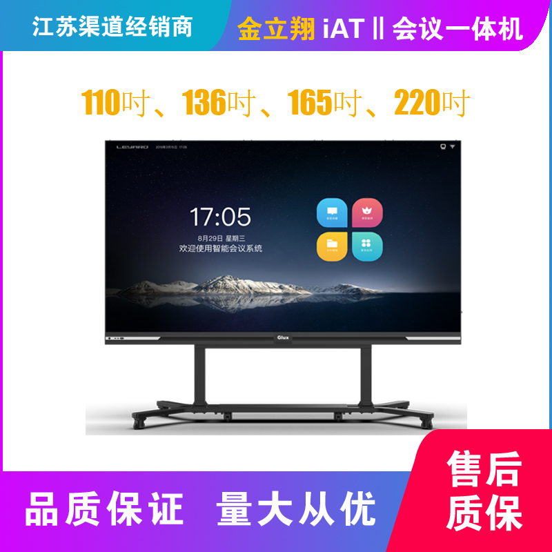 iATⅡ 會(huì )議一體機