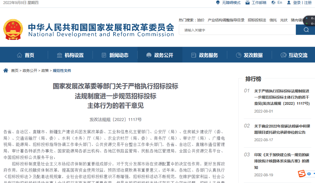 國家發(fā)文加強打擊違法投標行為，LED顯示行業(yè)規范化發(fā)展提速！