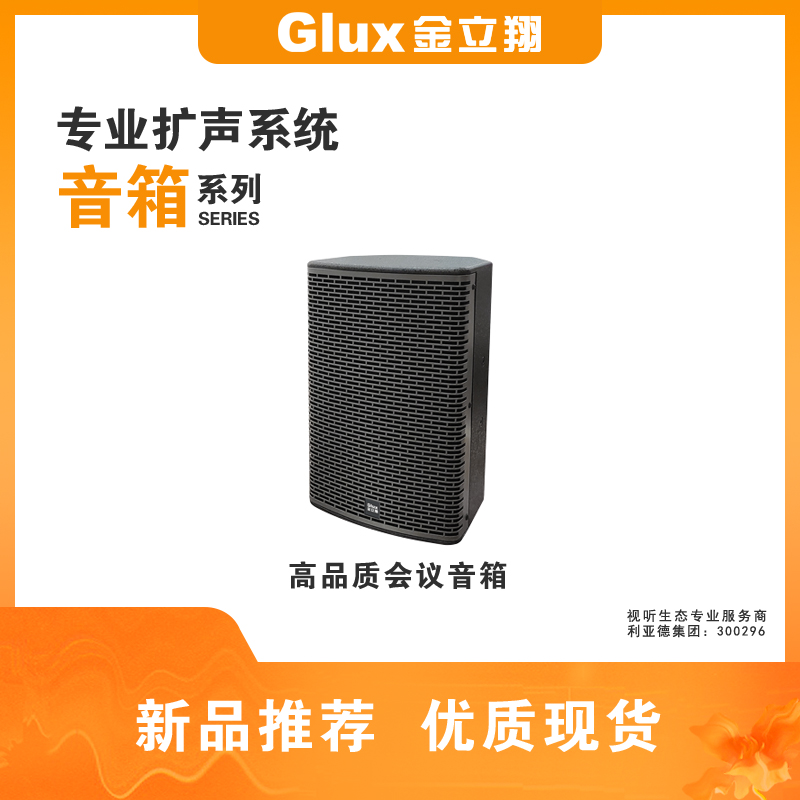 高品質(zhì)會(huì )議音箱