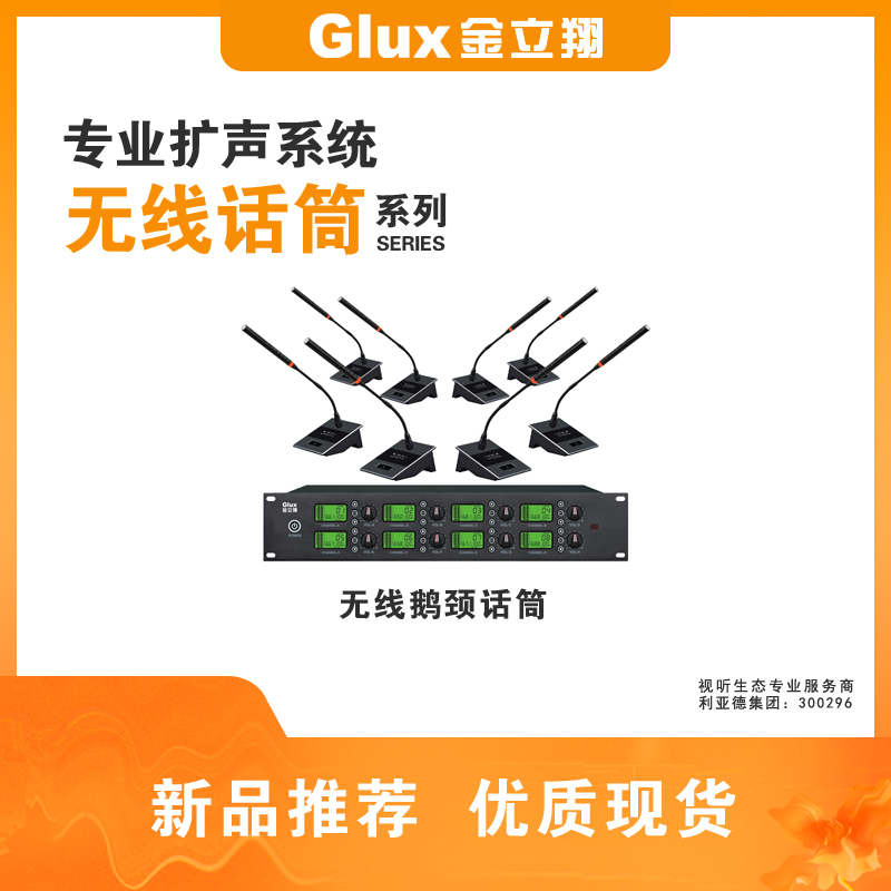 無(wú)線(xiàn)鵝頸話(huà)筒