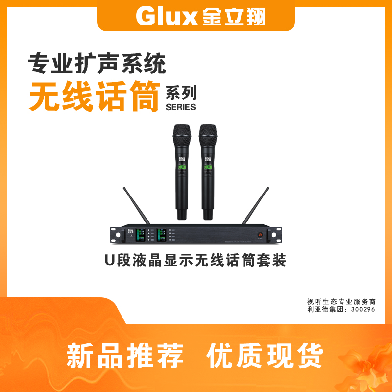 U段液晶顯示無(wú)線(xiàn)話(huà)筒套裝