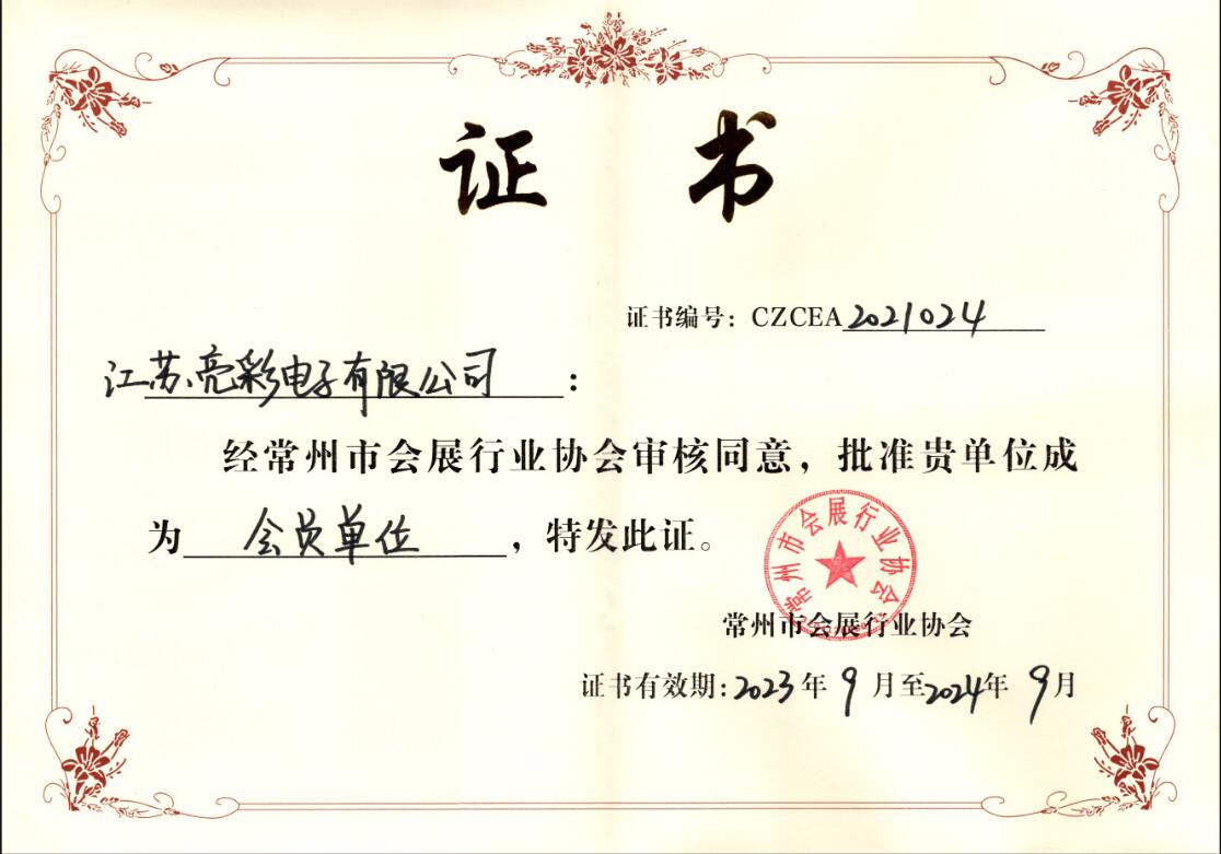 常州市會(huì )展行業(yè)協(xié)會(huì ) 會(huì )員單位