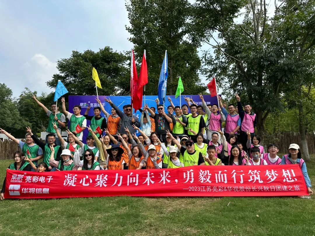 團建｜凝心聚力向未來(lái)，勇毅而行筑夢(mèng)想