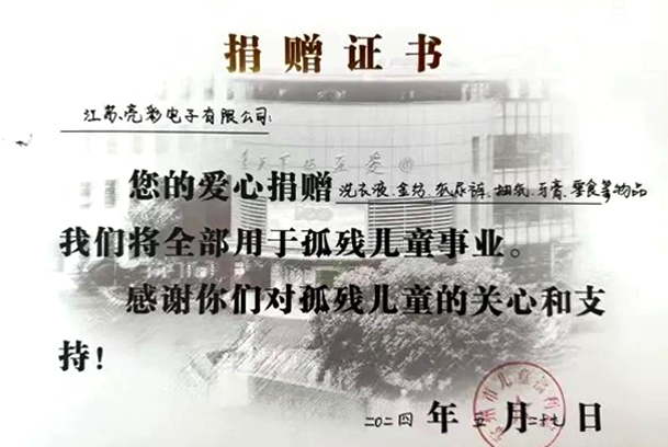  2024年，江蘇亮彩向常州市兒童福利院捐款。